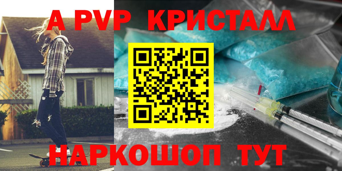 Alpha PVP  Alfa_PVP кристаллы  A PVP Соль  Барнаул  Альфа ПВП VHQ 
