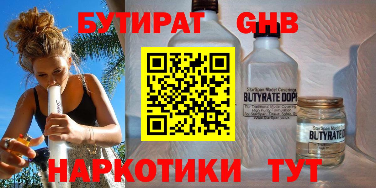 БУТИРАТ GHB Барнаул