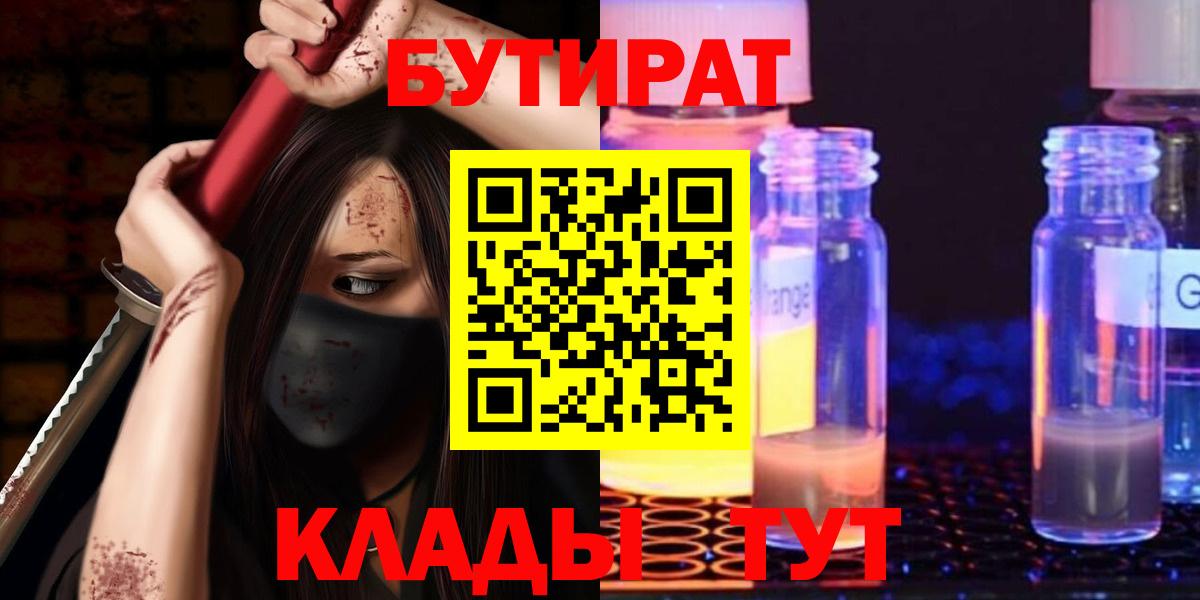 Бутират буратино Барнаул