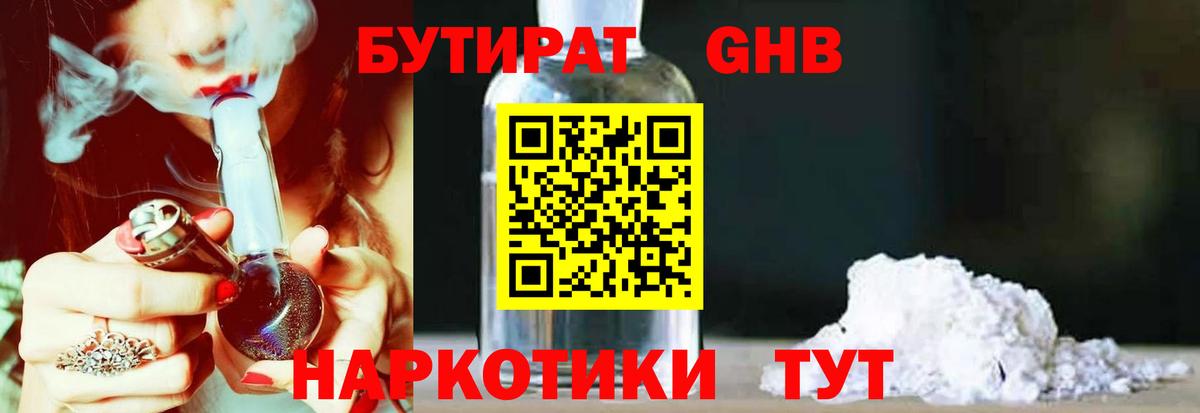 Барнаул  БУТИРАТ оксибутират  Вход с VPN 