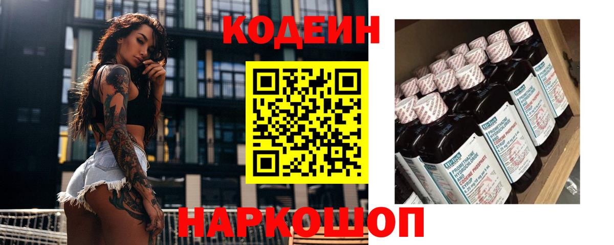 Codein Purple Drank  Барнаул  Codein напиток Lean (лин) 