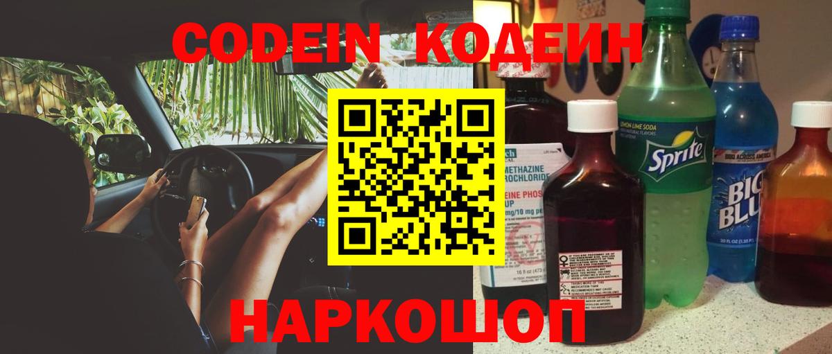 Codein напиток Lean (лин)  Codein напиток Lean (лин)  Барнаул  Вход с VPN 